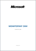 ���������� ��� - Microsoft